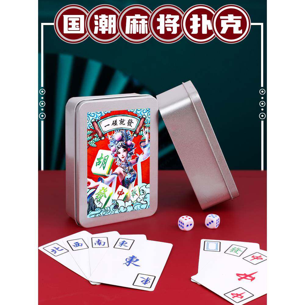 纸牌麻将144张扑克牌大号高颜值朴克牌益智打牌神器便携式纸麻将