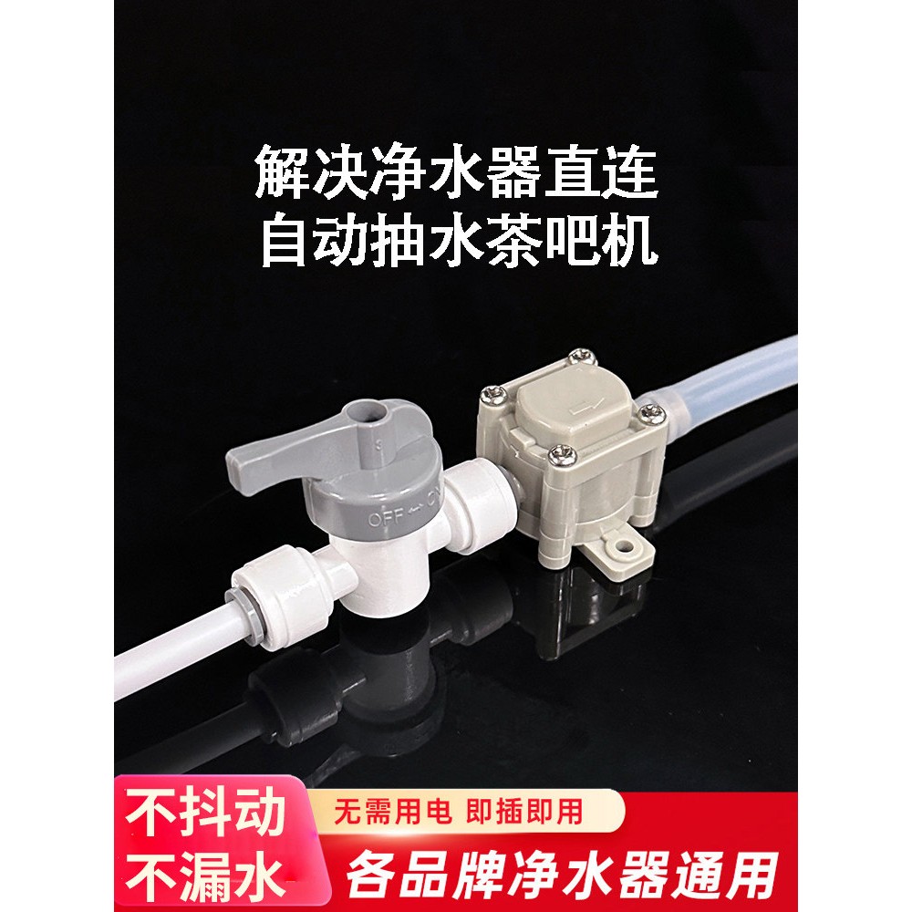 净水器连接茶台烧水壶自动上水器饮水机转接头配件2分抽水负压阀