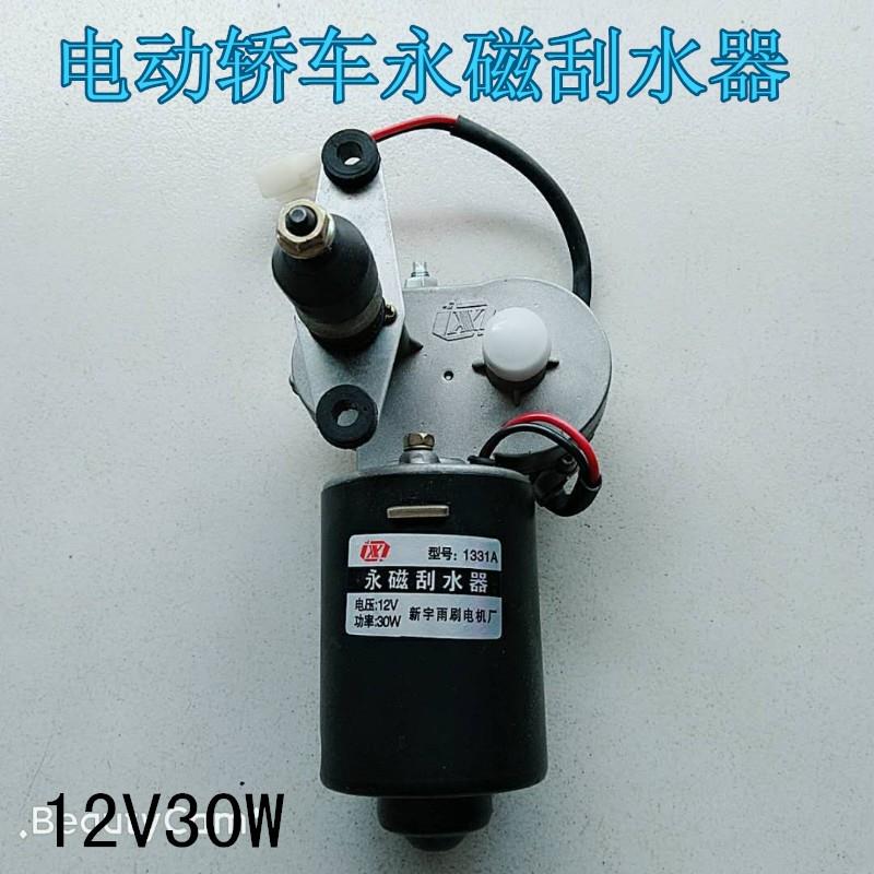 电动三轮车四轮雨棚雨刷刮电机永磁刮水器12V30W单刮二线四线热卖