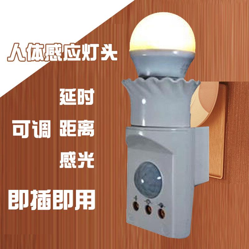 包邮人体红外线感应开关灯头灯座220V智能自动灯家用延时感光可调