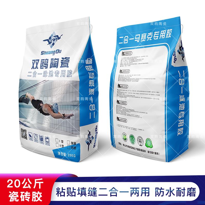 双鸥陶瓷防水防脱游泳池专用二合一瓷砖接著剂填缝剂
