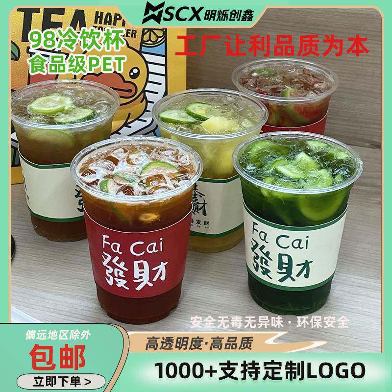 98 口径pet一次性奶茶杯带网红发财暴富杯套柠檬茶摆摊带盖冷饮杯