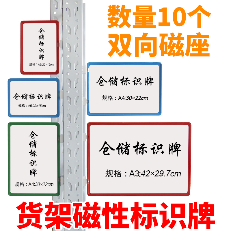 仓库标识牌强磁性物料卡库房仓储标签货架标牌货位分区标示仓位A4