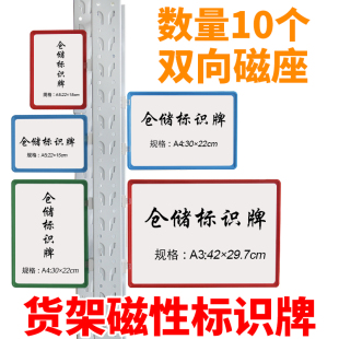 仓库标识牌强磁性物料卡库房仓储标签货架标牌货位分区标示仓位A4