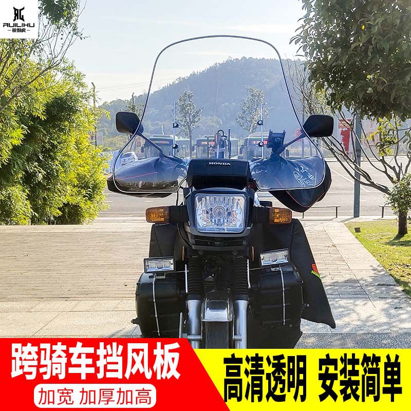 男士摩托车通用前挡风玻璃挡风板高清超大护手挡风玻璃踏板车挡风