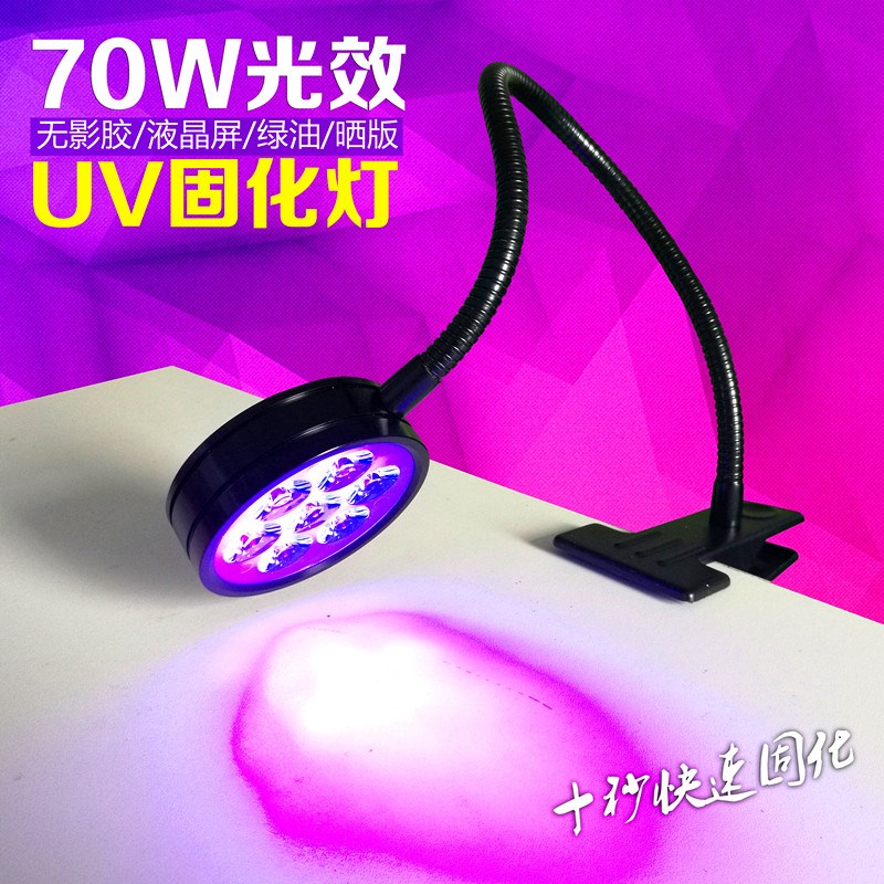 LED紫外线灯 UV胶固化灯手机维修绿油无影胶220V夹子台灯 5W7W12W