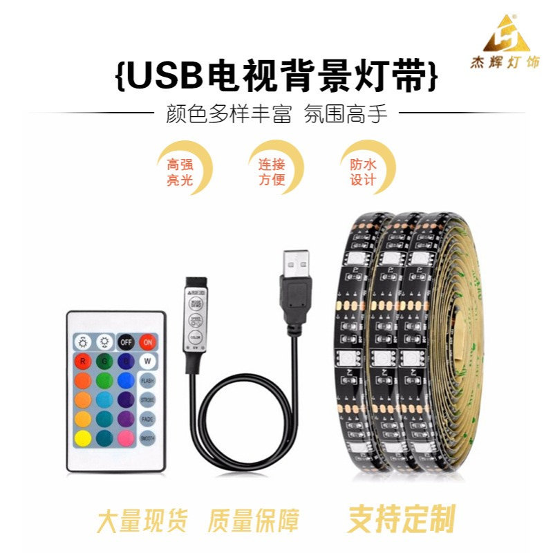 遥控式3键24键5050rgb幻彩霓虹防水led电视背景usb5v灯条灯带2835