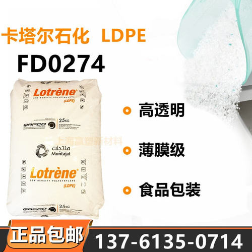 LDPE卡塔尔石化FB3003食品级耐应力开裂薄膜机械性能优异收缩性好
