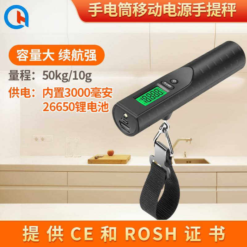 多功能 三合一电子手提秤行李秤 称重  led灯 tpyc接口 3000毫安
