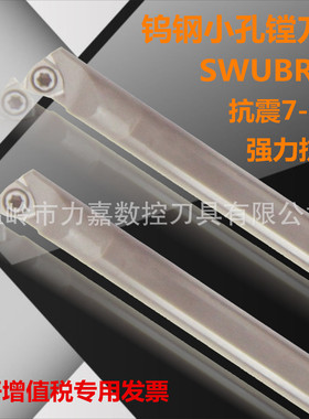 供应数控防震内孔车刀杆、硬质合金钨钢抗振刀杆C05J/06J-SWUBR06