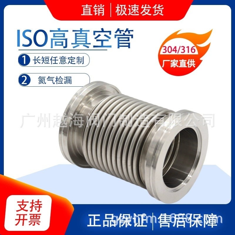 ISO真空波纹管ISO63/80/100/160/125柔性伸缩软管不锈钢真空软管