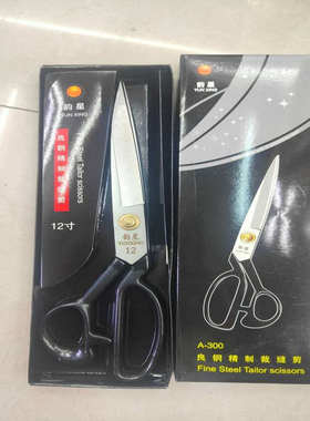 韵星8-12寸黑色白色服装剪裁缝剪裁剪大剪刀剪裁布立裁修边