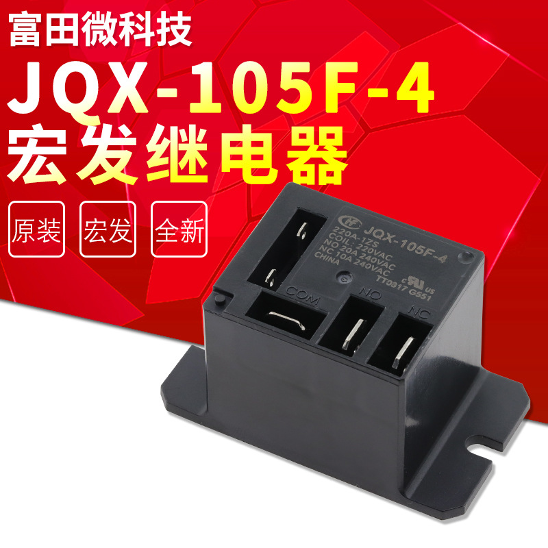 HF105F-4/220A-1ZS宏发继电器HF105F-4-220V-1ZS一组转换5脚20A
