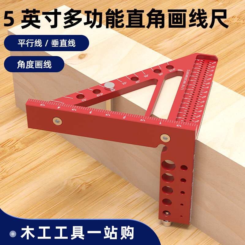 5英寸三角洞尺木工划线尺直角尺角度尺划线器角度器测量孔距
