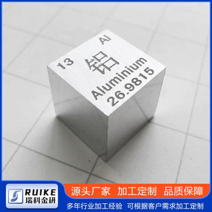 金属铝立方 化学元素周期表立方体 多规格镜面磨光面铝立方块铝粒