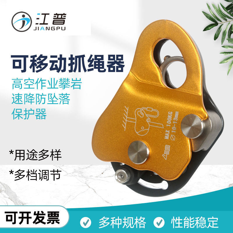 江普可移动自锁抓绳器止坠器高空作业防坠落保护器移动抓绳器,标准件/零部件/工业耗材,其他管件,淘宝优惠券,粉丝福利购,淘宝优惠卷