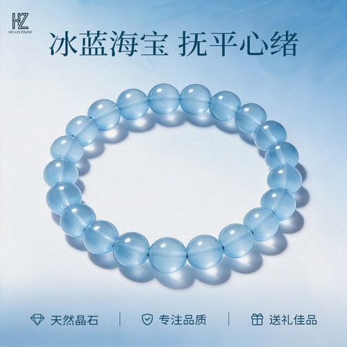 HELLO ZINGY天然海蓝宝高蓝高透净体手串女手饰