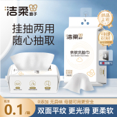 洁柔洗脸巾80抽悬挂式 抽取两用一次性柔巾擦脸洁面巾官方旗舰店