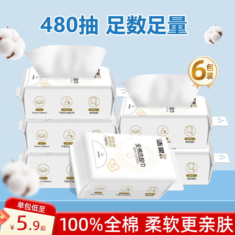 洁柔100%全棉洗脸巾婴儿洁面擦脸卸妆巾抽取式壁挂式加厚纯棉柔巾