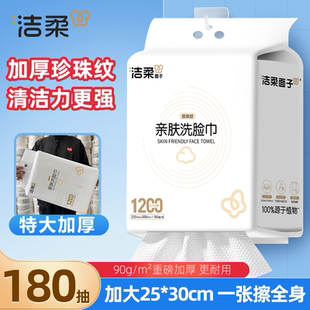 洁柔洗脸巾壁挂抽取式加大加厚一次性悬挂式卸妆洁面擦脸巾正品