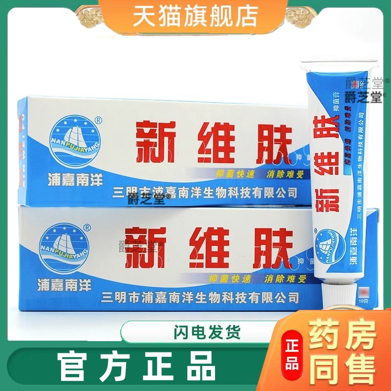浦嘉南洋新维肤软膏舒极草本乳膏皮肤外用官方旗舰店 3561
