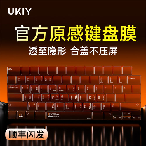 【裸机手感不印屏】苹果键盘膜
