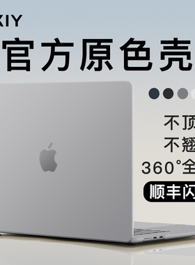 UKIY适配macbook保护壳苹果电脑保护套macbookair笔记本macbookpro壳mac外壳macair电脑壳13寸15寸m4m5