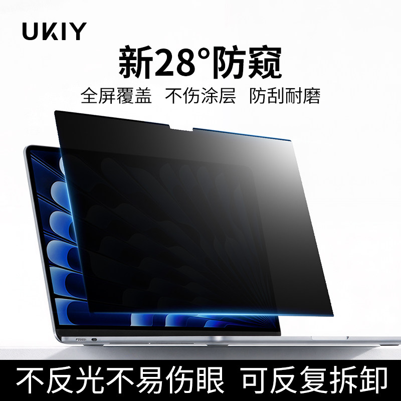 UKIY笔记本电脑防窥膜适用于macbook磁吸屏幕膜MacBookAir屏幕护眼膜macbookpro防窥屏neo防反光隐私13寸m5图片