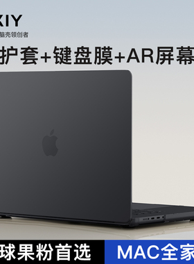 MAC全家桶【保护套+键盘保护膜+屏幕膜】UKIY适用苹果电脑macbookproM5保护壳air笔记本mac电脑壳13寸m4配件