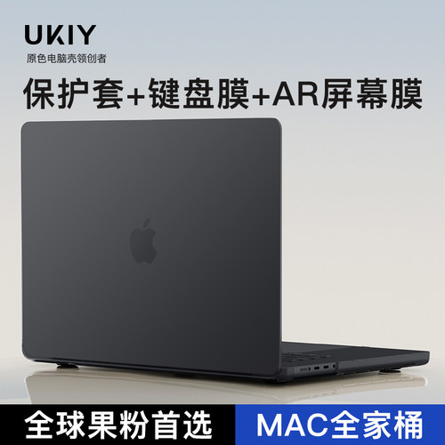 MAC全家桶保护套+保护膜+屏幕膜