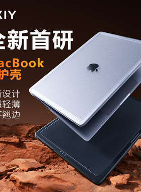 UKIY轻薄款适用macbookair保护壳macbook保护套pro苹果电脑mac电脑壳13寸13.6笔记本14配件M5m4m3m2外壳