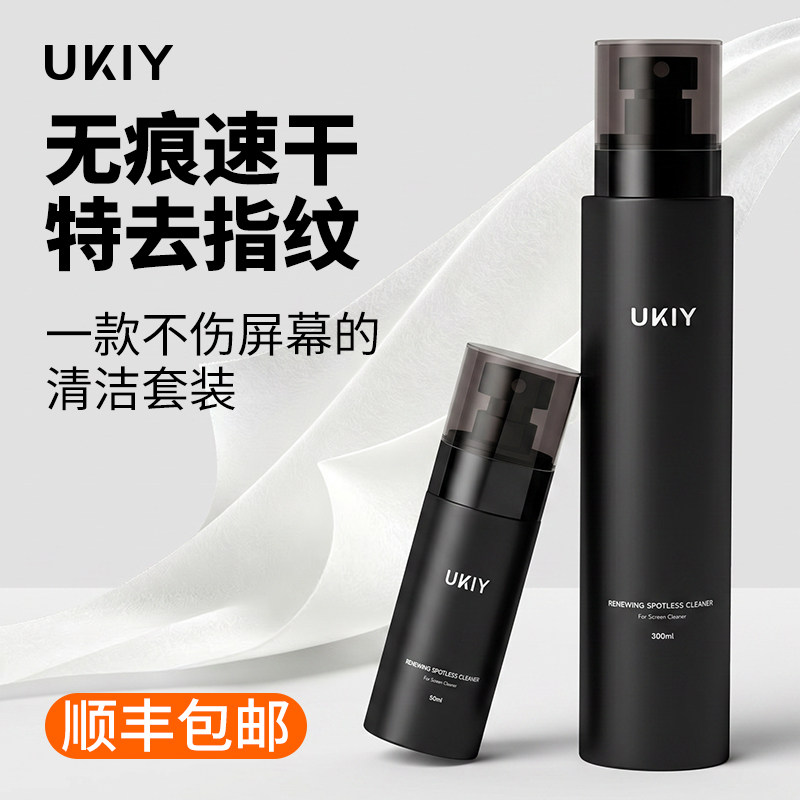 UKIY速干屏幕清洁剂OLED屏幕清洁电脑清洁套装键盘清洁清洗显示器笔记本手机液晶电视专用适用苹果macbook