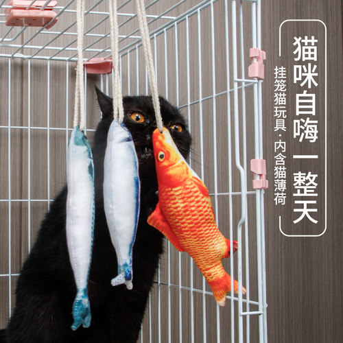 猫玩具挂笼薄荷鱼逗猫棒