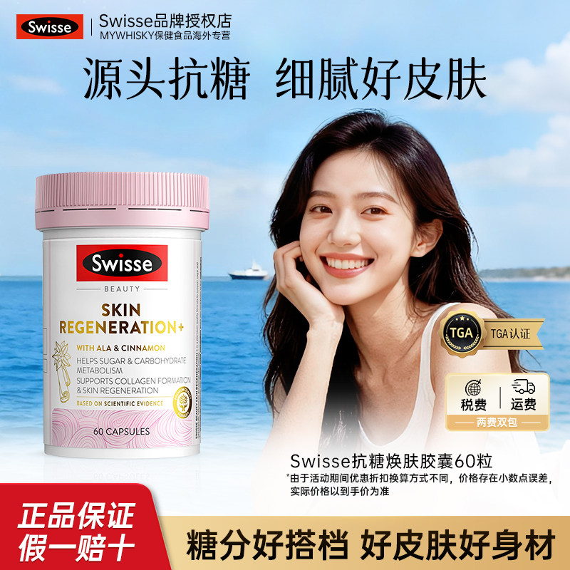 Swisse斯维诗抗糖小粉瓶抗糖丸胶囊维生素美白内服官方旗舰店正品
