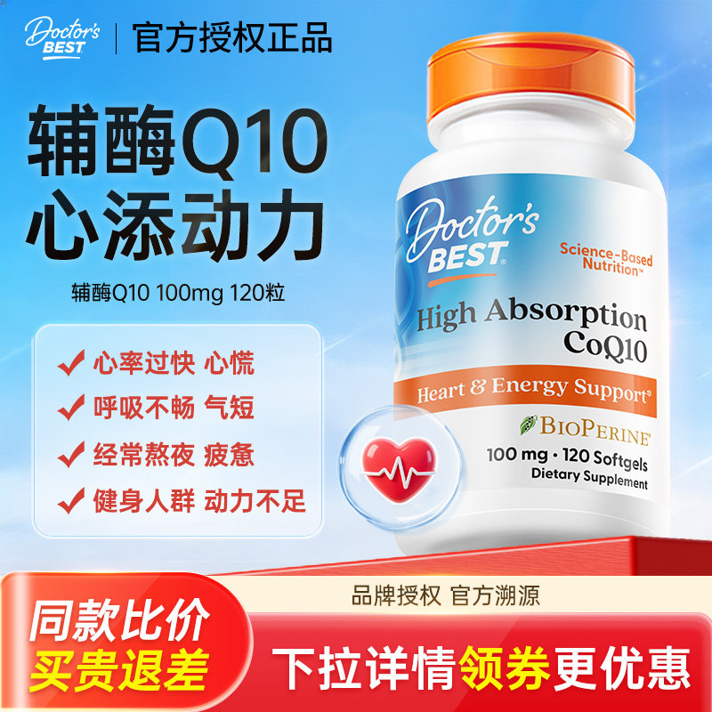 【旗舰店正品】多特倍斯辅酶q10图片
