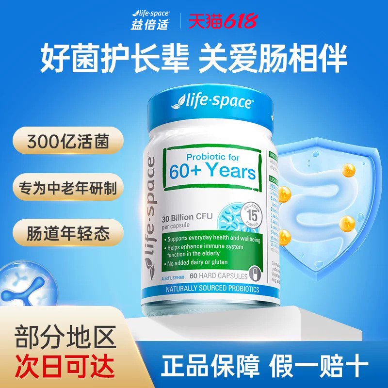 澳洲lifespace益倍适中老年人益生菌肠胃护肠道养胃官方旗舰正品