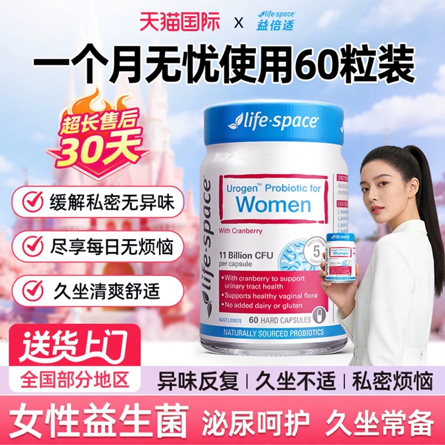 益倍适蔓越莓女性益生菌呵护私处乳酸杆菌痒旗舰店正品调理妇产炎