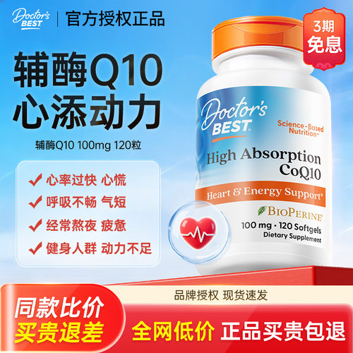 【旗舰店正品】多特倍斯辅酶Q10