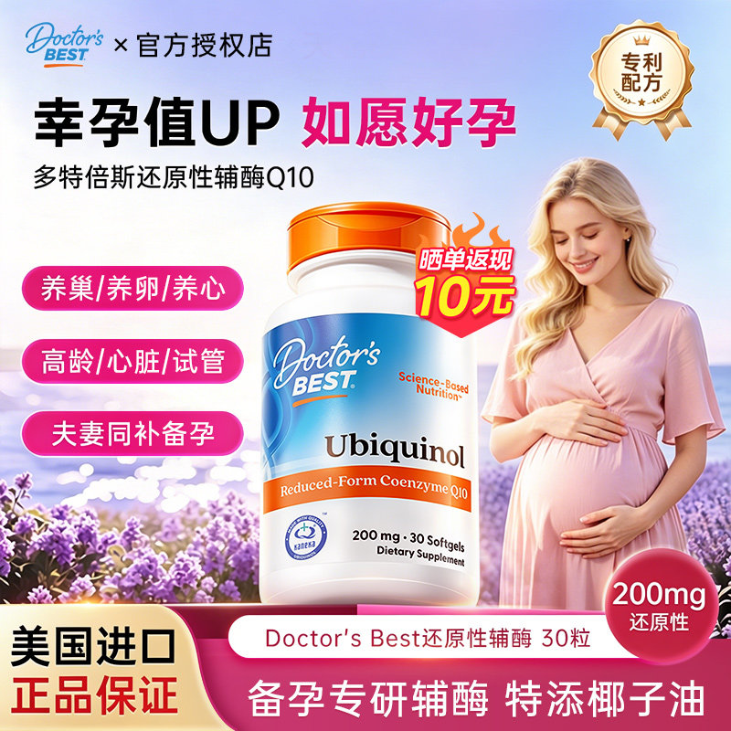 多特倍斯还原型辅酶200mg*30粒图片