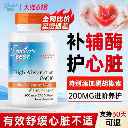 【官方百亿】多特倍斯辅酶Q10
