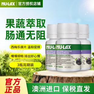 40片 澳洲進(jìn)口Nulax樂康片西梅加強(qiáng)版 3瓶果蔬膳食纖維清腸排便