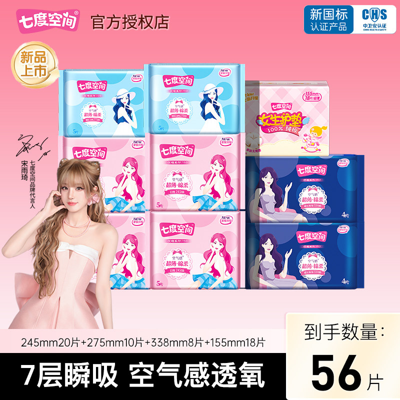 七度空间优雅卫生巾日用夜用护垫组合56片超薄干爽透气官方正品图片