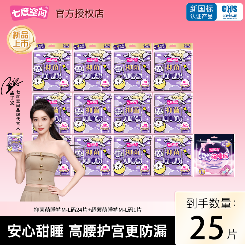 七度空间卫生巾线条小狗抑菌萌睡裤25片姨妈巾超薄透气官方正品