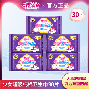 七度空间卫生巾420mm少女系列纯棉纤巧超长夜用姨妈巾官方正品