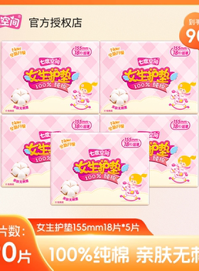 七度空间护垫卫生巾超薄透气姨妈巾155mm90片纯棉姨妈巾官方正品