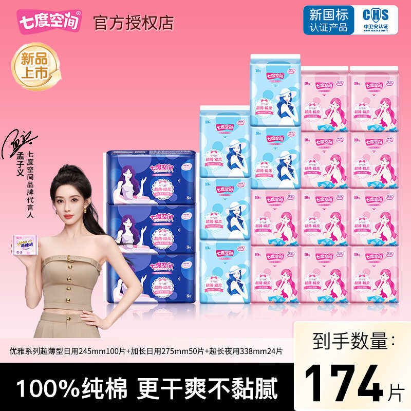 七度空间卫生巾优雅系列超薄棉柔日用夜用组合装姨妈巾官方正品