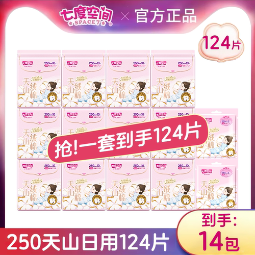 七度空间天山绒棉卫生巾日用250mm超薄防漏124片囤货装官方正品