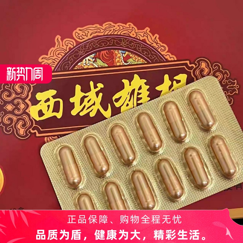 原装老款西域雄根西藏虫草温肾补品人参枸杞保健软胶囊