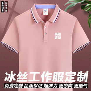 冰丝绣印字logo 工作服定制t恤夏季 男订做工装 工衣短袖 文化POLO衫