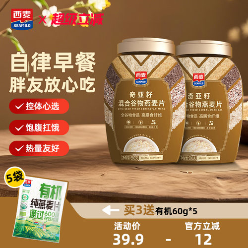 西麦奇亚籽混合谷物燕麦片880g桶0添加蔗糖冲饮营养速食懒人早餐